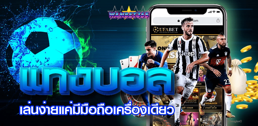 wanbet365-แทงบอล